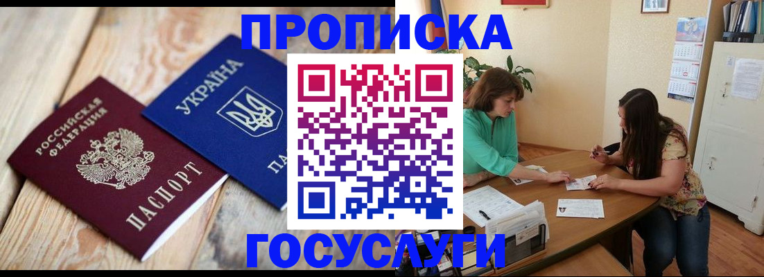 прописка для работы в Чебаркуле