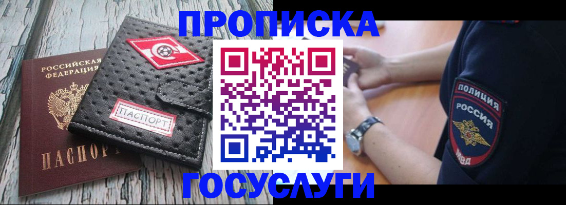 прописка гарантия в Чебаркуле