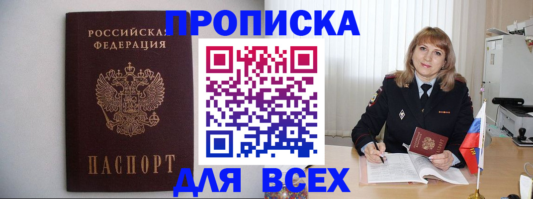 прописка паспорт в Чебаркуле