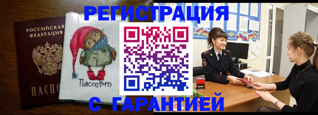 прописка регистрация в Чебаркуле