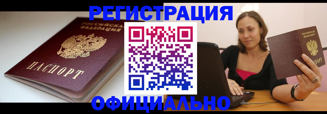 временная регистрация адрес в Чебаркуле