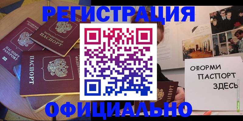 прописка паспорт в Чебаркуле