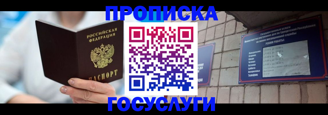 прописка ребенка в Чебаркуле