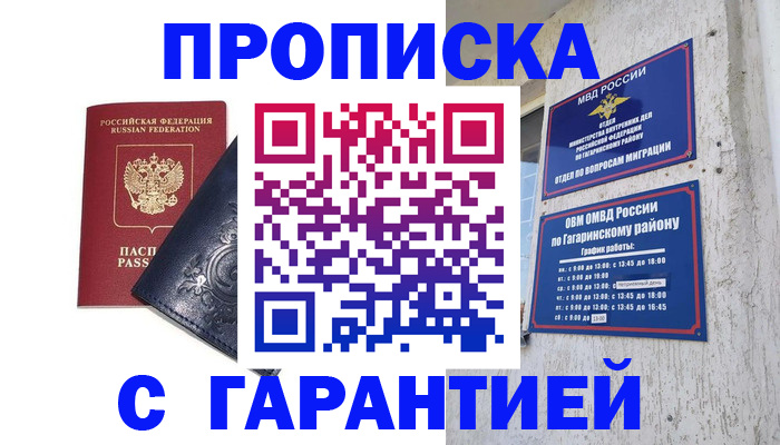 прописка ребенка в Чебаркуле