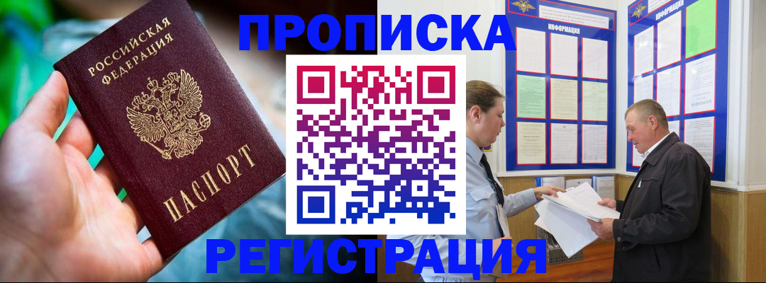 прописка регистрация в Чебаркуле