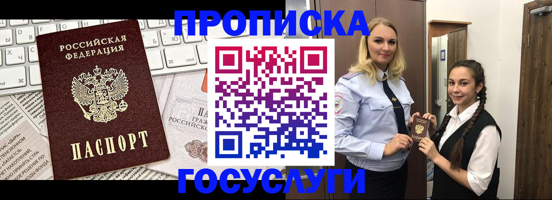 временная регистрация для школы в Чебаркуле